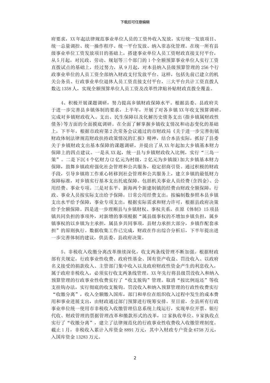 2024年县财政局工作总结及2024年工作计划_第2页