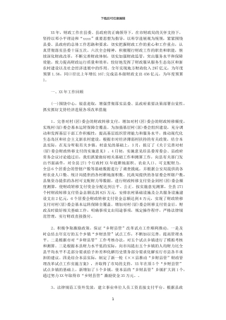 2024年县财政局工作总结及2024年工作计划