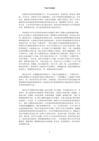 2024年参加校本培训总结范文：一路走来一路收获