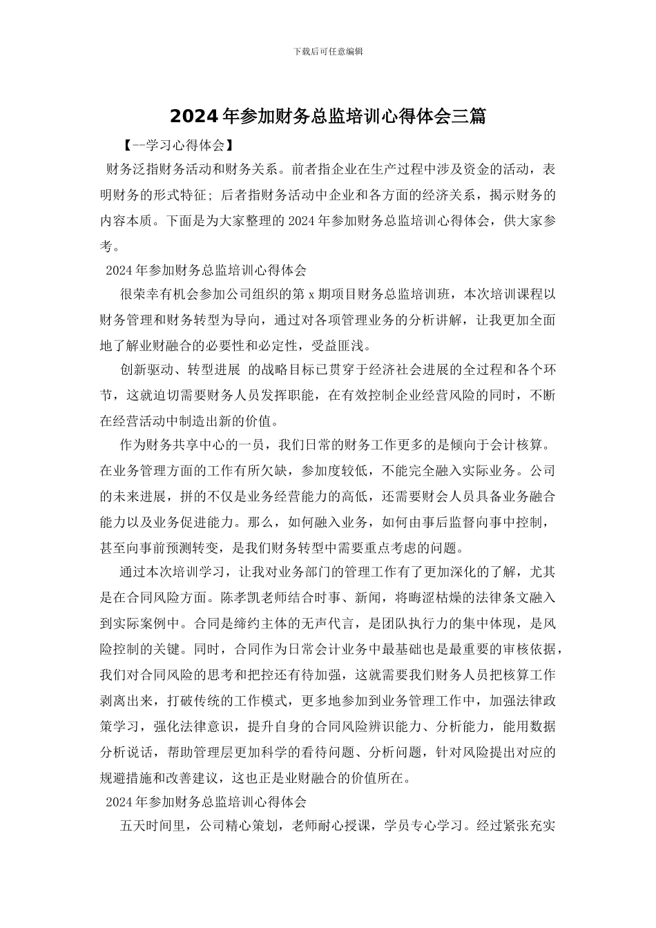 2024年参加财务总监培训心得体会三篇_第1页