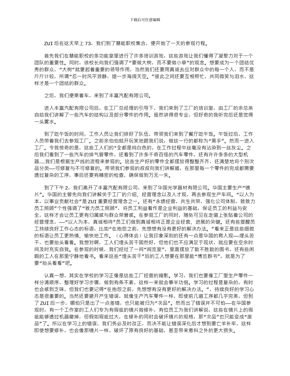 2024年参观优秀企业学习心得体会精选10篇_第2页