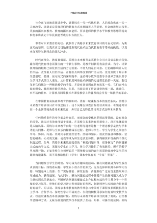 2024年参加英特尔未来教育项目专业化培训学习总结
