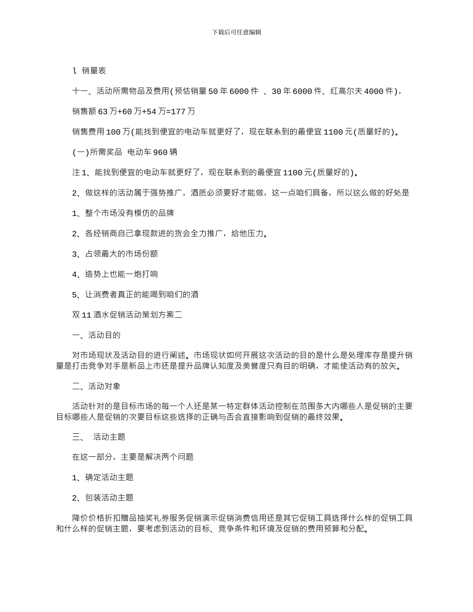2024年双11酒水促销活动策划方案五篇_第3页