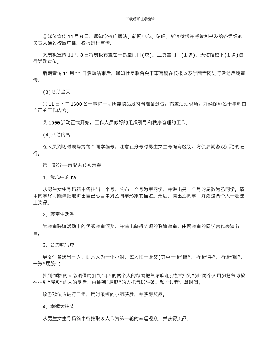 2024年双十一光棍节活动策划书_第2页