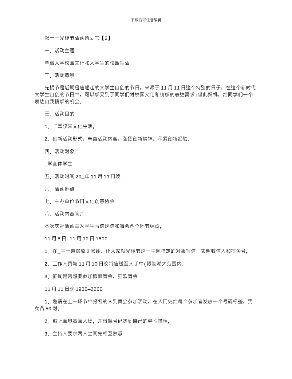 2024年双十一光棍节活动策划书_第3页