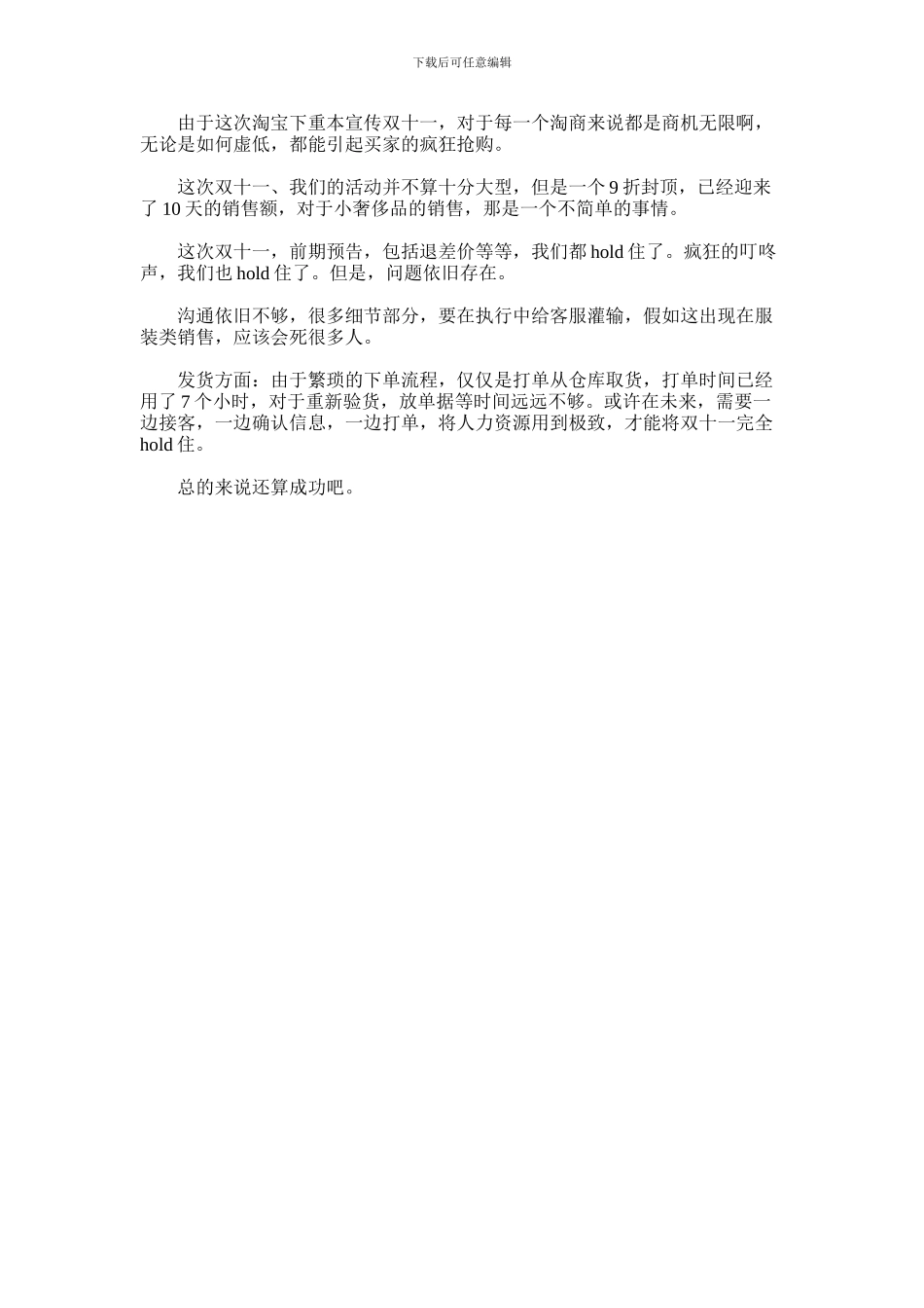 2024年双十一工作总结_第2页