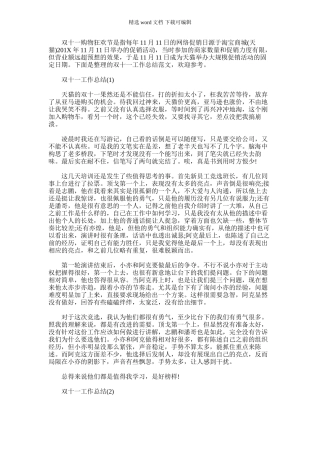 2024年双十一工作总结