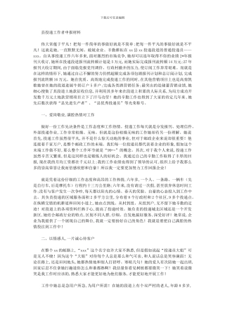 2024年县投递工作者申报材料汇总