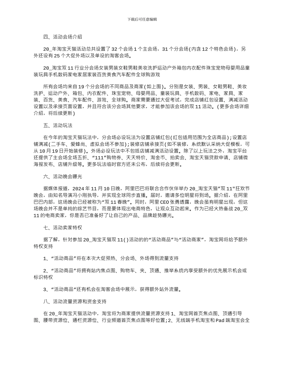 2024年双十一最吸引顾客的购物活动方案五篇_第2页