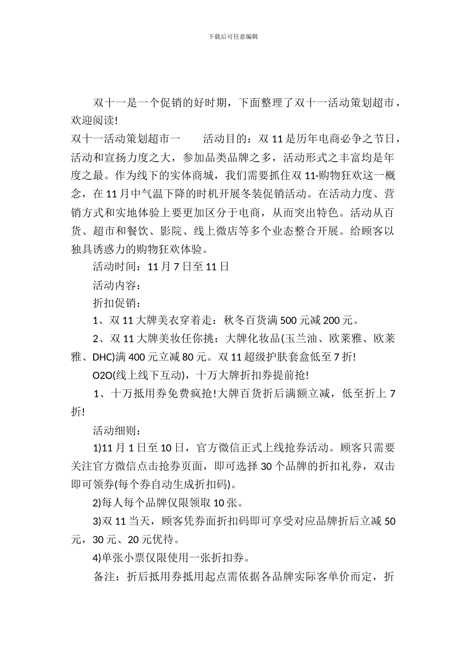 2024年双十一活动策划超市_第2页