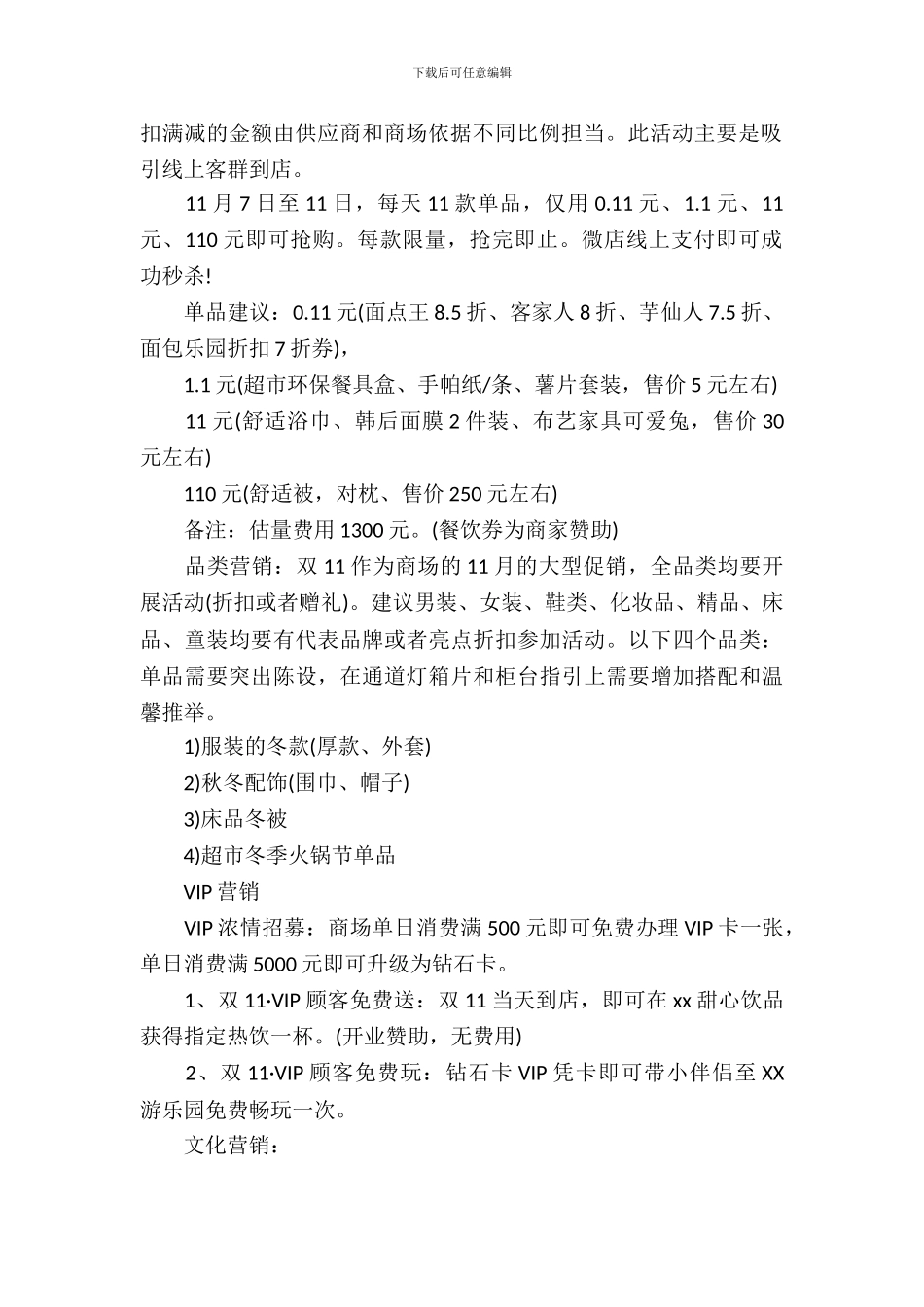 2024年双十一活动策划超市_第3页