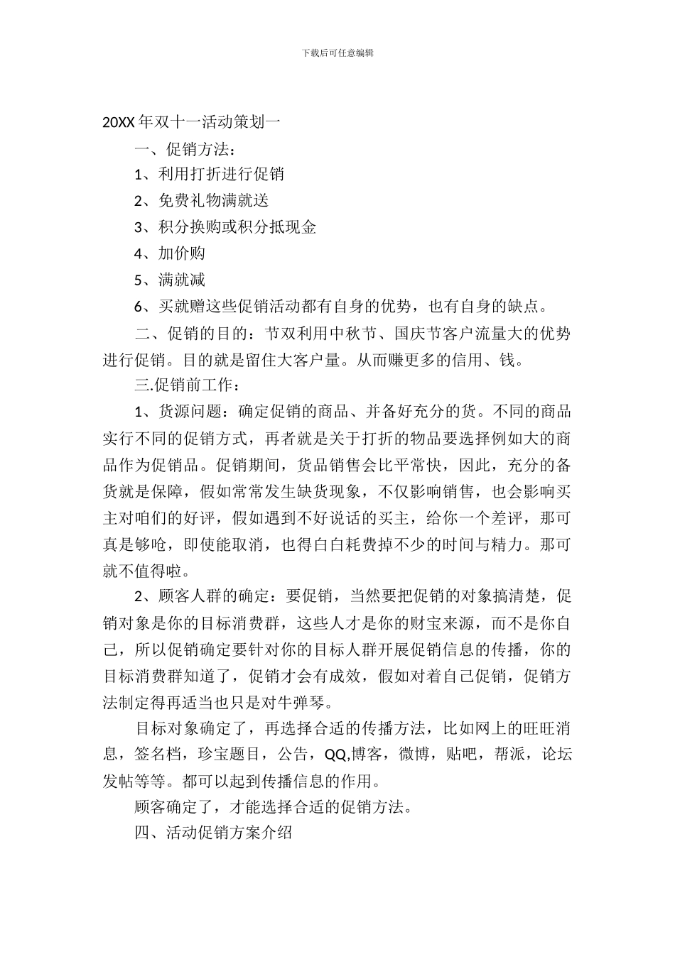 2024年双十一活动策划_第2页