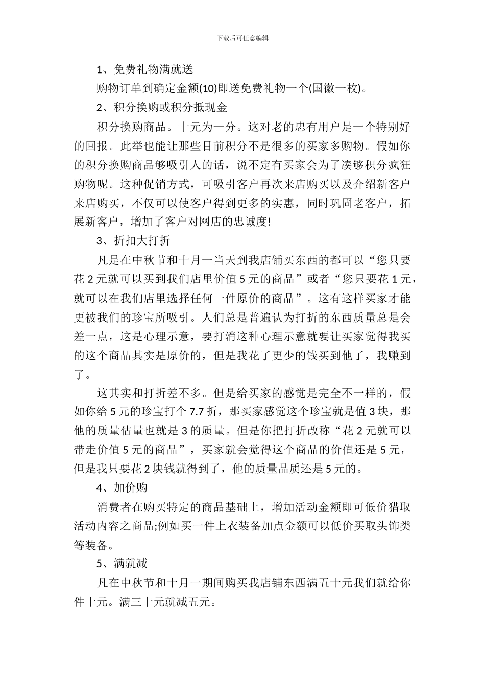 2024年双十一活动策划_第3页