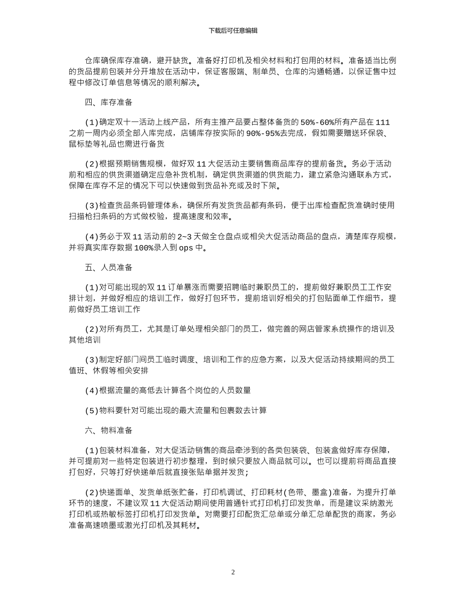2024年双十一活动策划_第2页