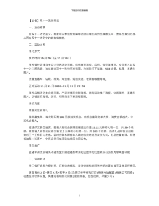 2024年双十一活动策划