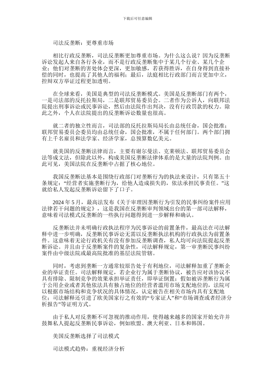 2024年反垄断行政应让位司法_第2页