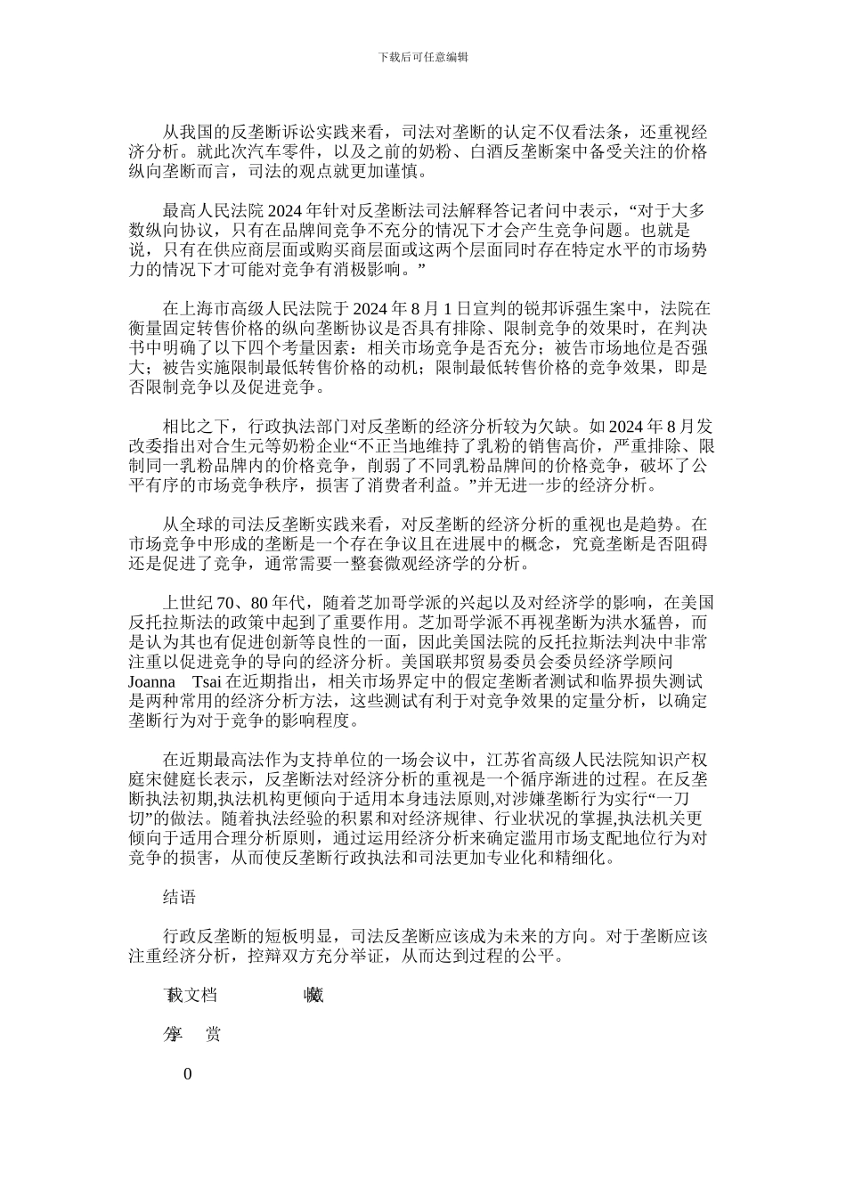 2024年反垄断行政应让位司法_第3页
