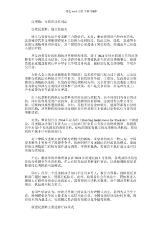 2024年反垄断行政应让位司法