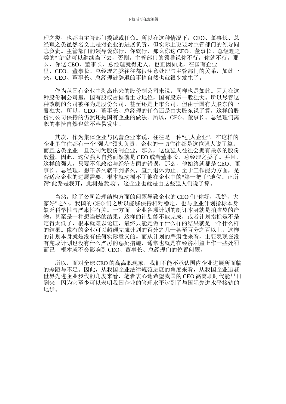 2024年反思我国CEO的生存状况_第2页