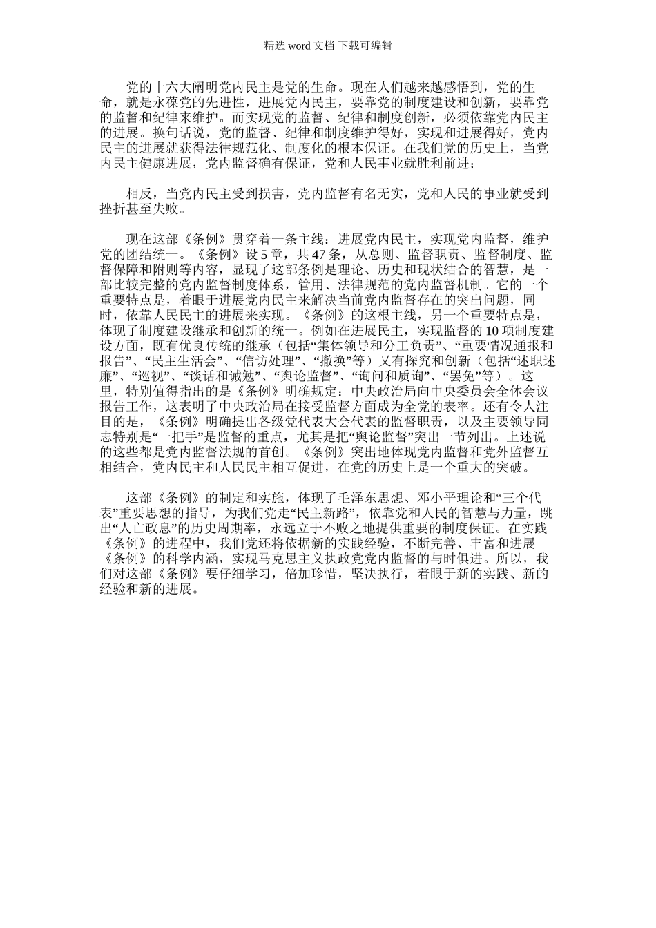 2024年发展党内民主_第1页