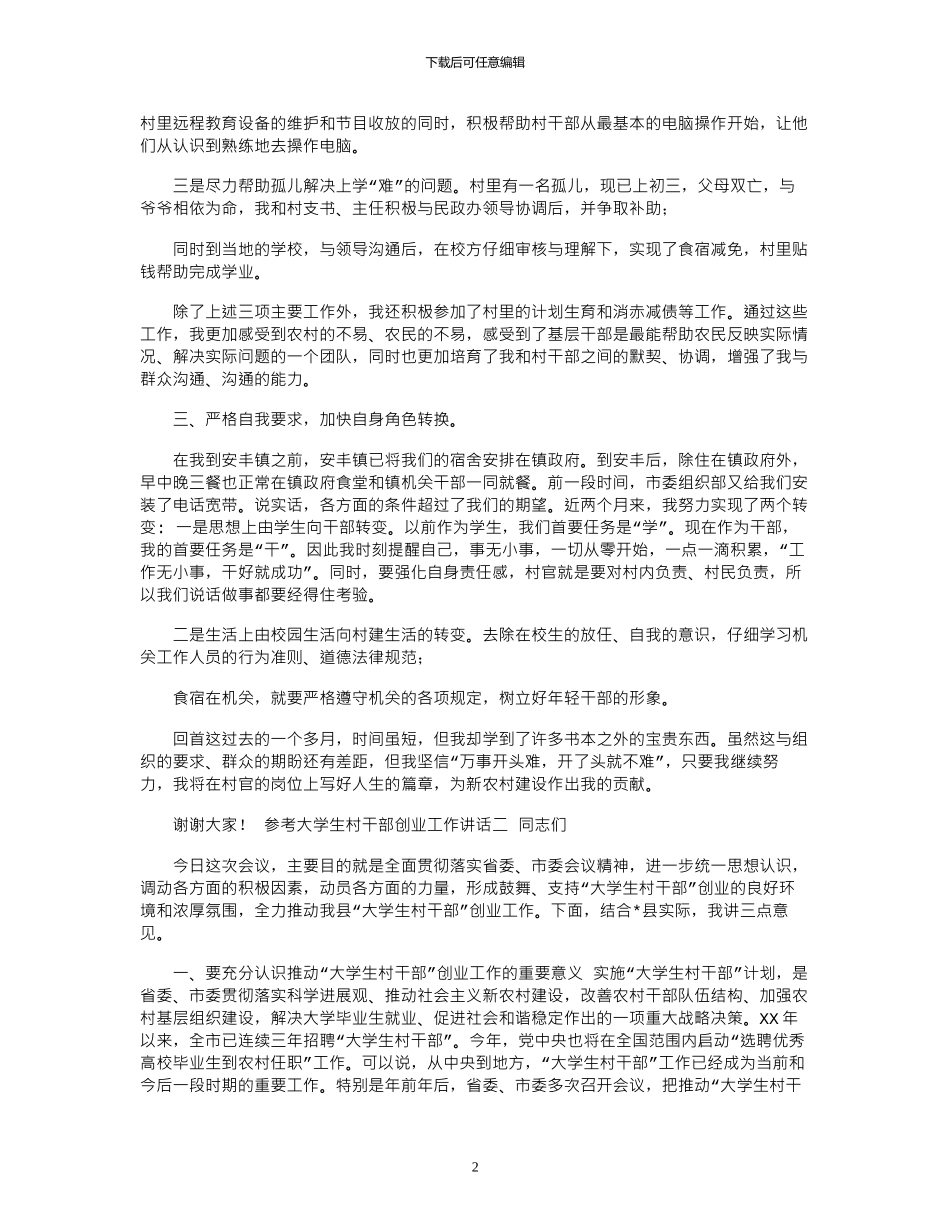 2024年参考大学生村官座谈会工作汇报演讲_第2页