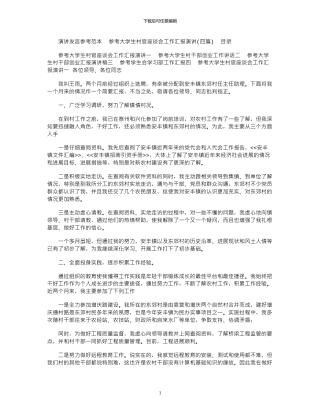 2024年参考大学生村官座谈会工作汇报演讲