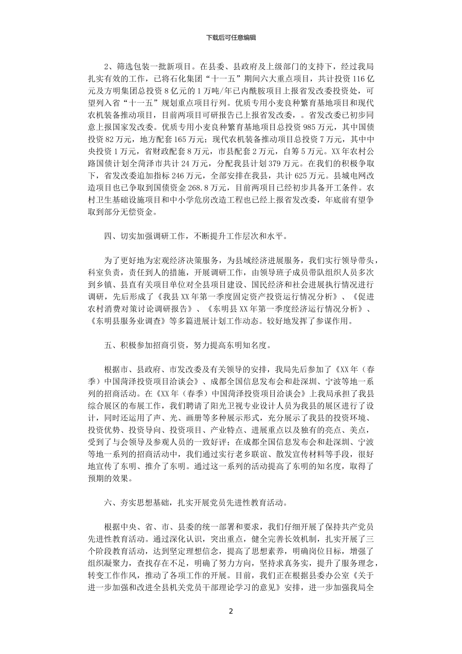 2024年发展计划局上半年工作总结_第2页