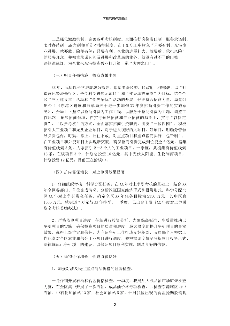 2024年发展和改革局第一季度工作总结和第二季度工作计划_第2页