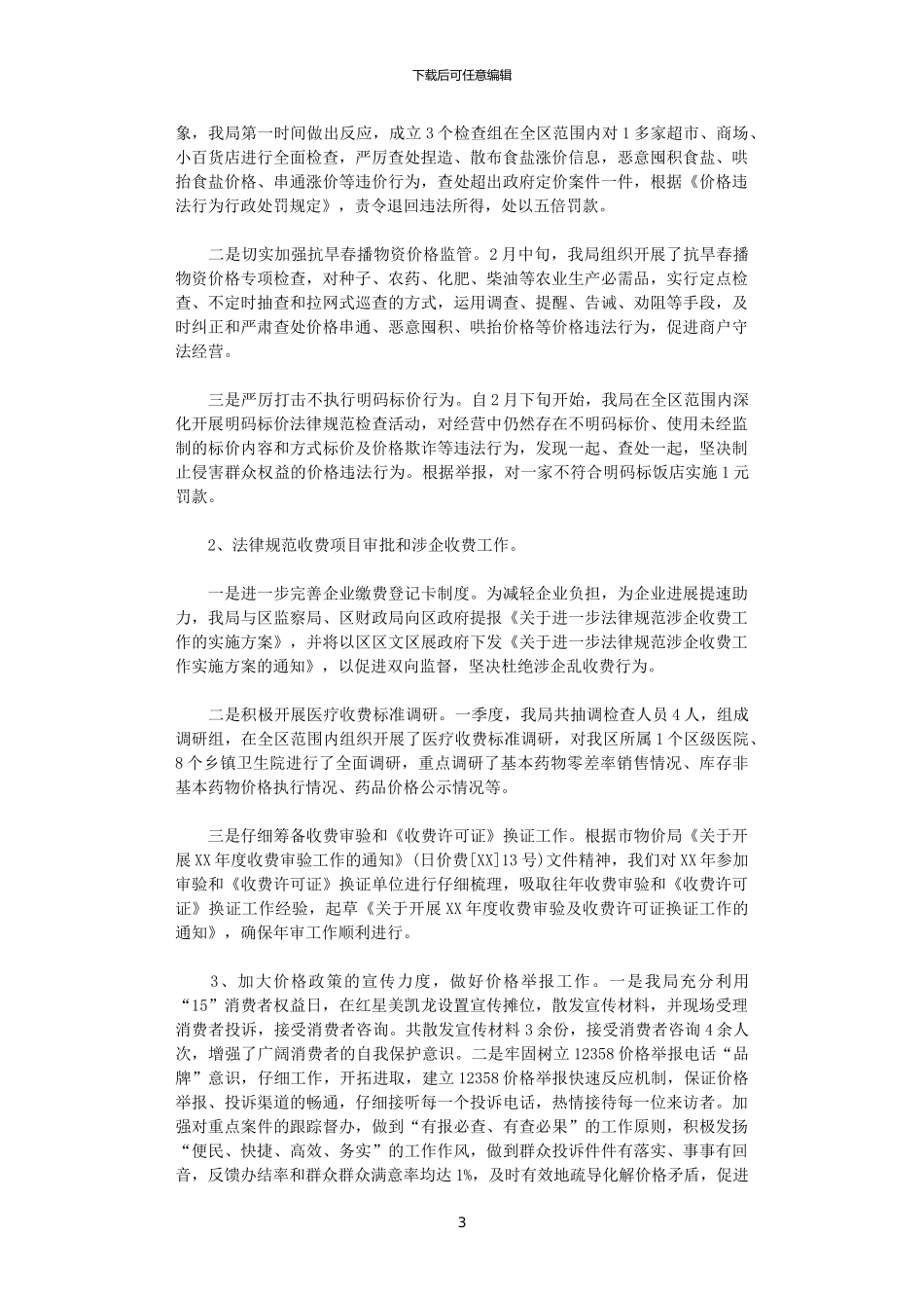 2024年发展和改革局第一季度工作总结和第二季度工作计划_第3页