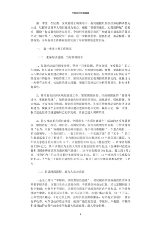 2024年发展和改革局第一季度工作总结和第二季度工作计划