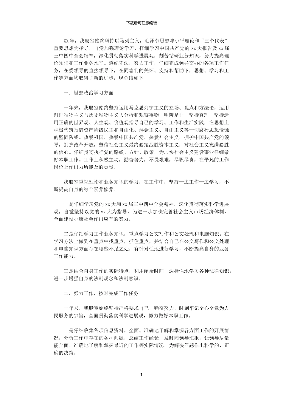2024年发改委能源交通股年终工作总结_第1页