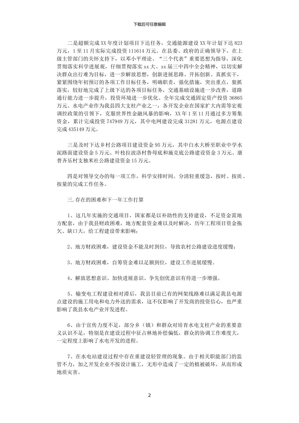 2024年发改委能源交通股年终工作总结_第2页