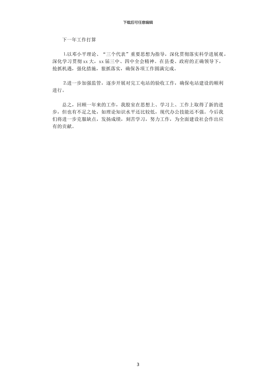 2024年发改委能源交通股年终工作总结_第3页