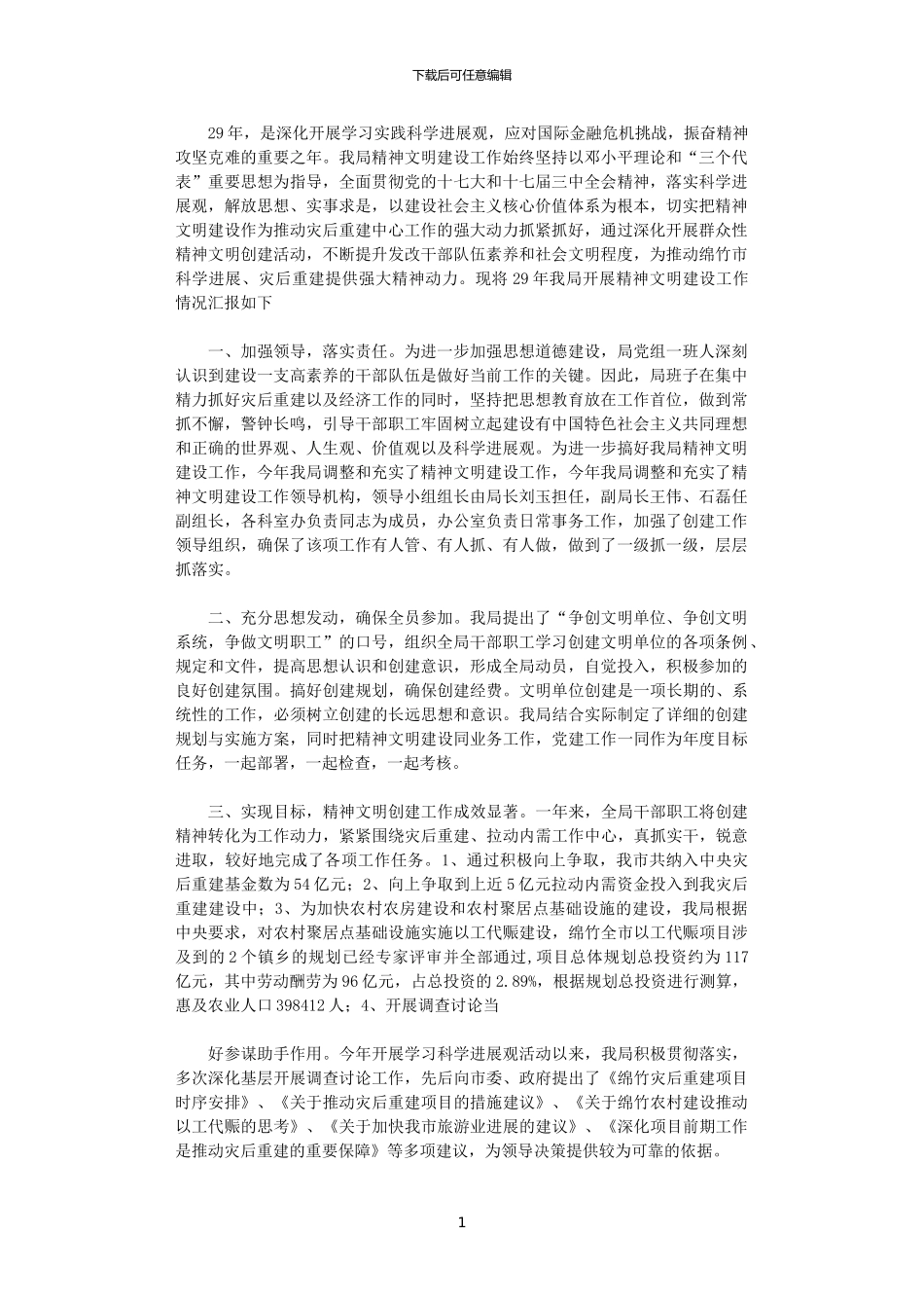 2024年发改局精神文明工作总结_第1页