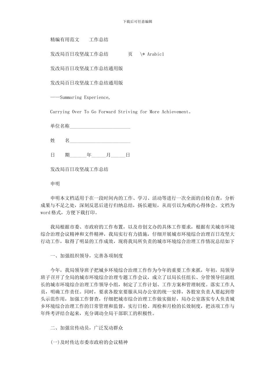 2024年发改局百日攻坚战工作总结通用版_第1页