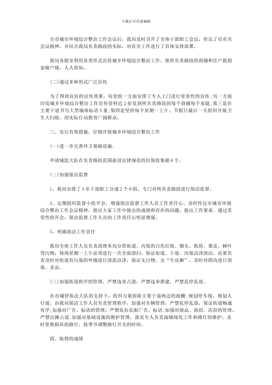 2024年发改局百日攻坚战工作总结通用版_第2页