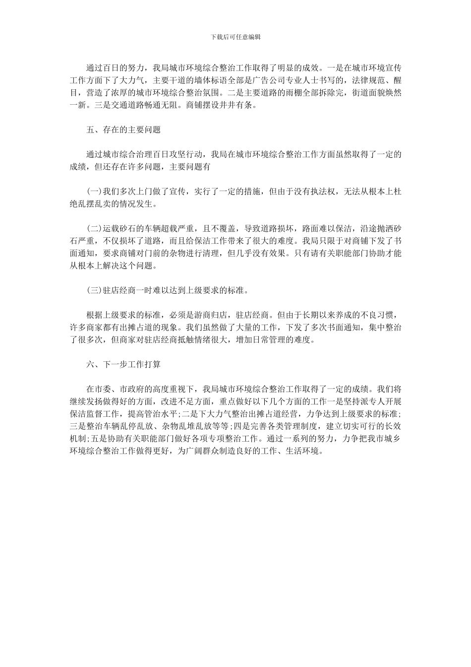 2024年发改局百日攻坚战工作总结通用版_第3页