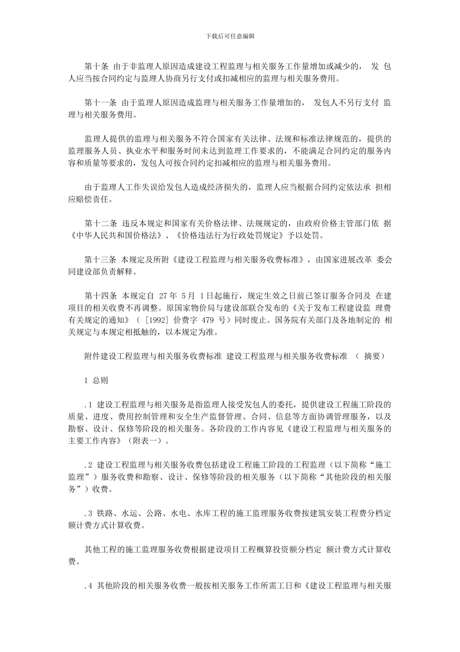 2024年发改价格监理费计取_第2页