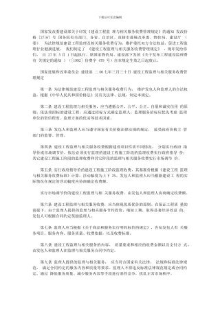 2024年发改价格监理费计取