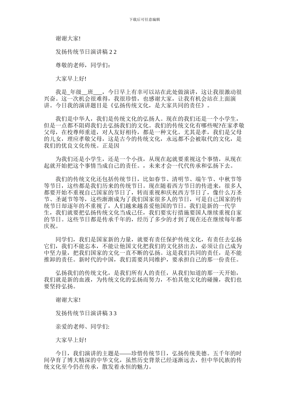 2024年发扬传统节日演讲稿_第2页