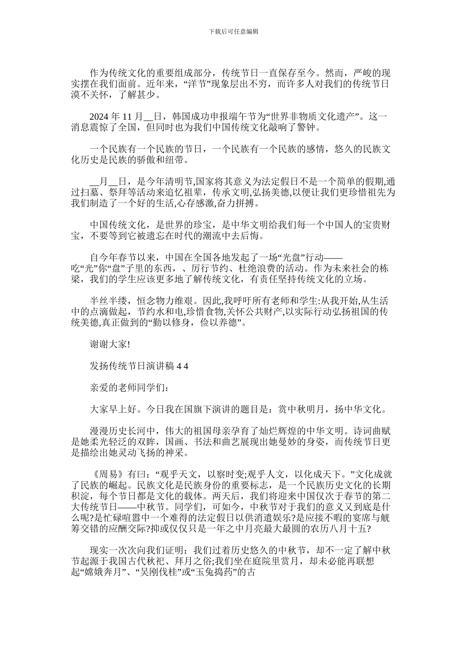 2024年发扬传统节日演讲稿_第3页