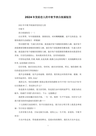 2024年发给恋人的中秋节表白祝福短信