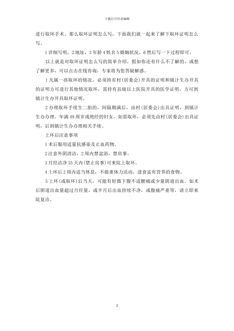 2024年取环证明范本_第2页