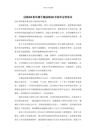 2024年取环证明范本