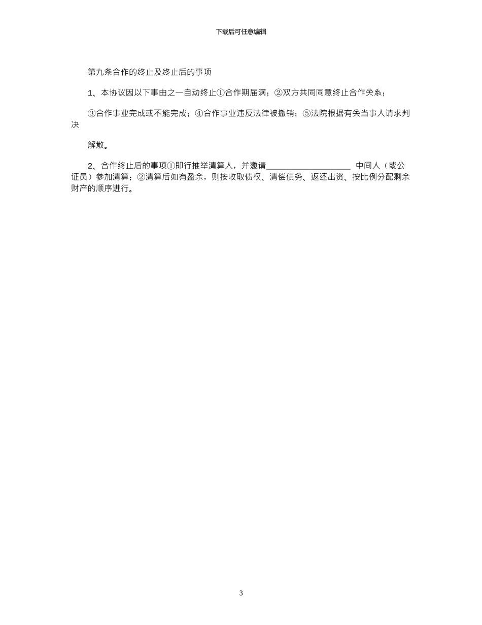 2024年双方合作开店协议书_第3页