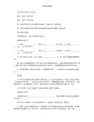 2024年双方合作开店协议书