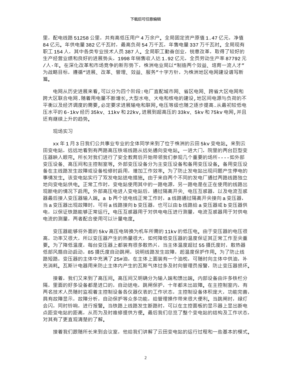 2024年变电站的实习报告范文_第2页