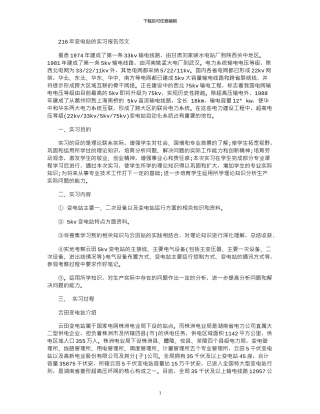 2024年变电站的实习报告范文