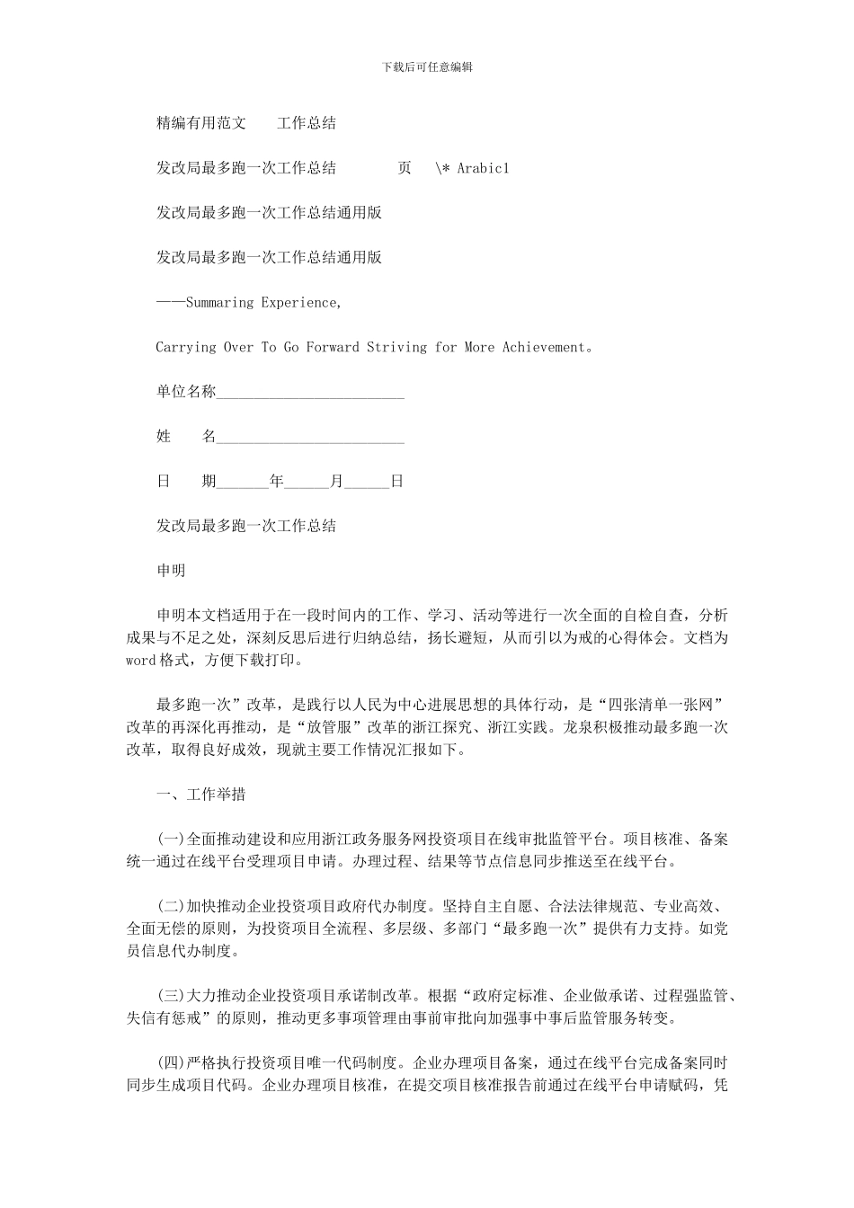 2024年发改局最多跑一次工作总结通用版_第1页