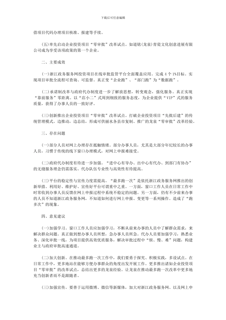 2024年发改局最多跑一次工作总结通用版_第2页